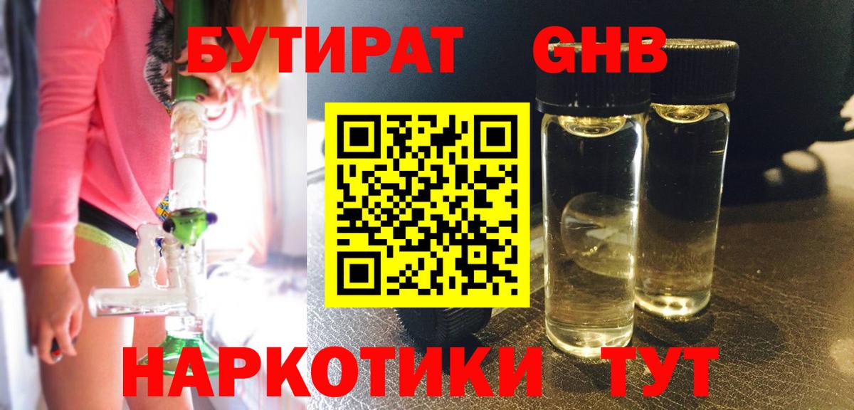 Холмск  Бутират 1.4BDO  Вход с VPN 