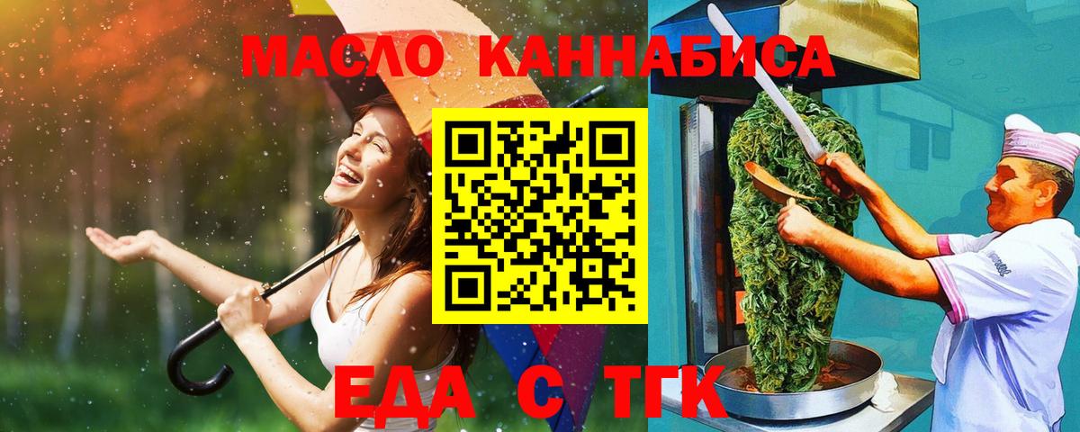 Холмск  Печенье с ТГК конопля  Вход с VPN 