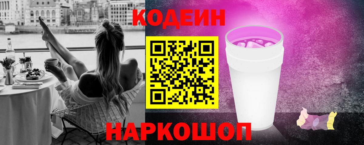 Холмск  Кодеиновый сироп Lean напиток Lean (лин)  Вход с VPN  купить  сайты  Codein напиток Lean (лин) 