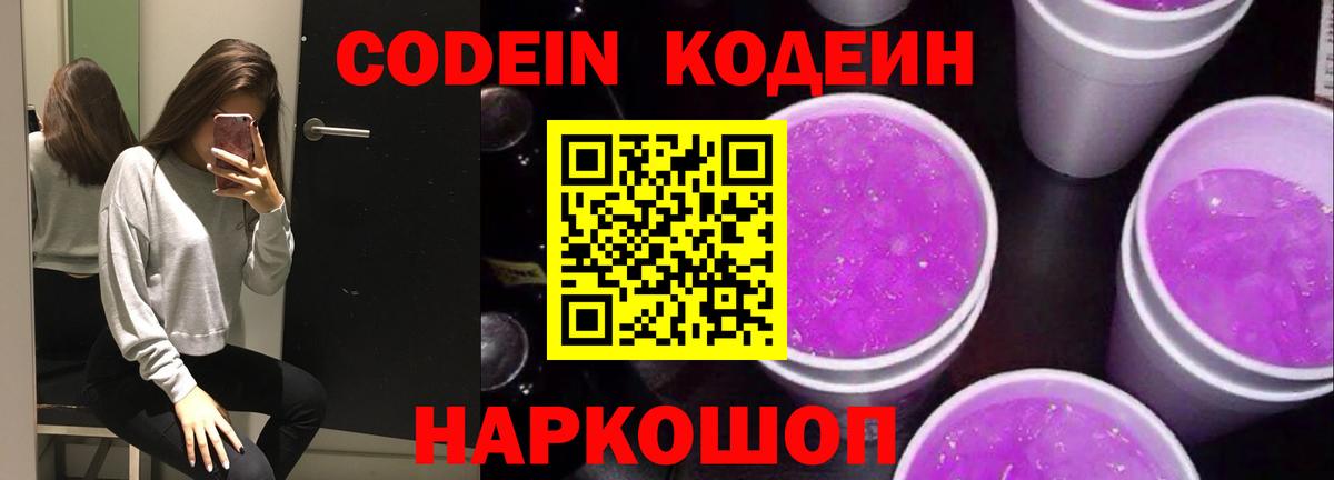 Codein Purple Drank Холмск