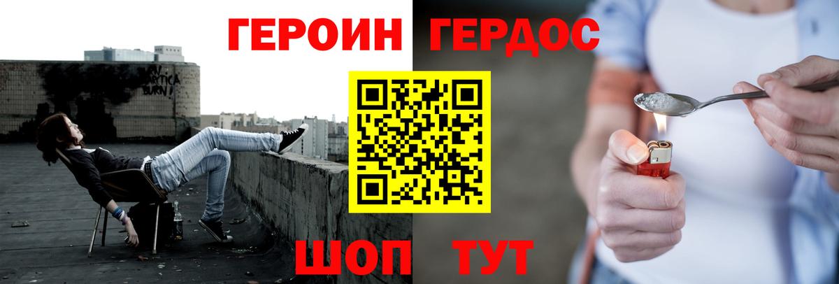ГЕРОИН герыч Холмск