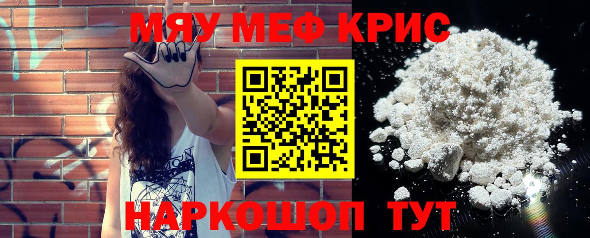 Меф мяу мяу  Холмск