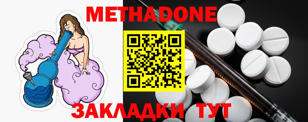 Метадон белоснежный Холмск