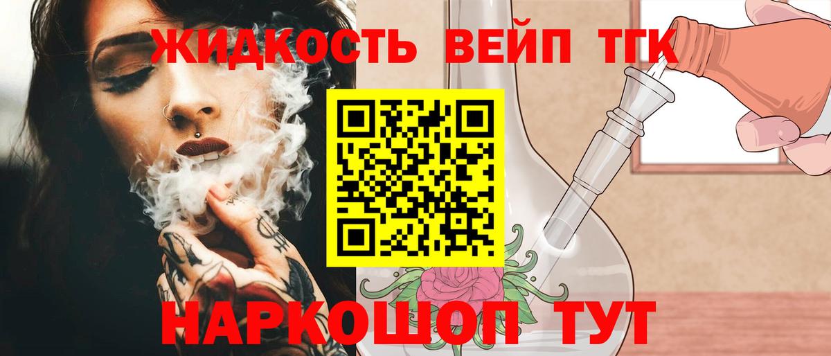 ТГК вейп  ТГК вейп  Холмск  Вход с VPN 