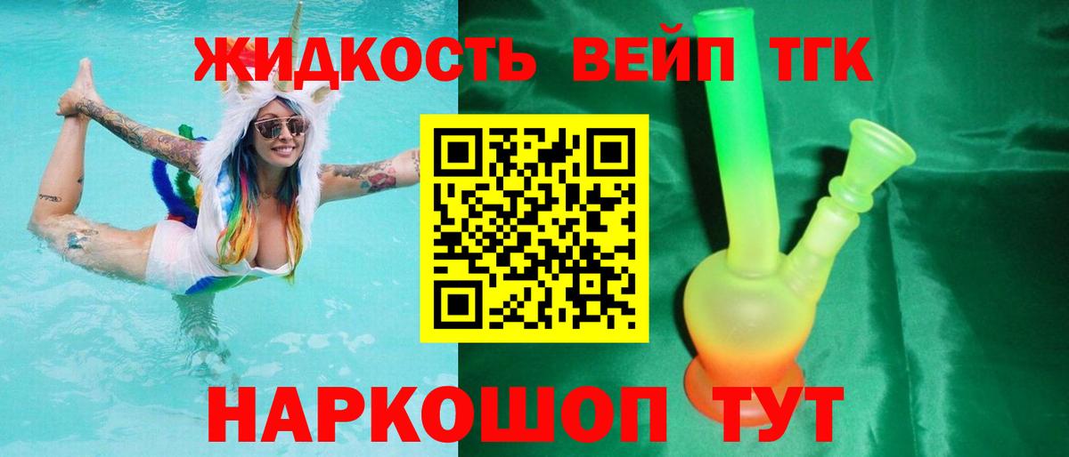Дистиллят ТГК жижа Холмск